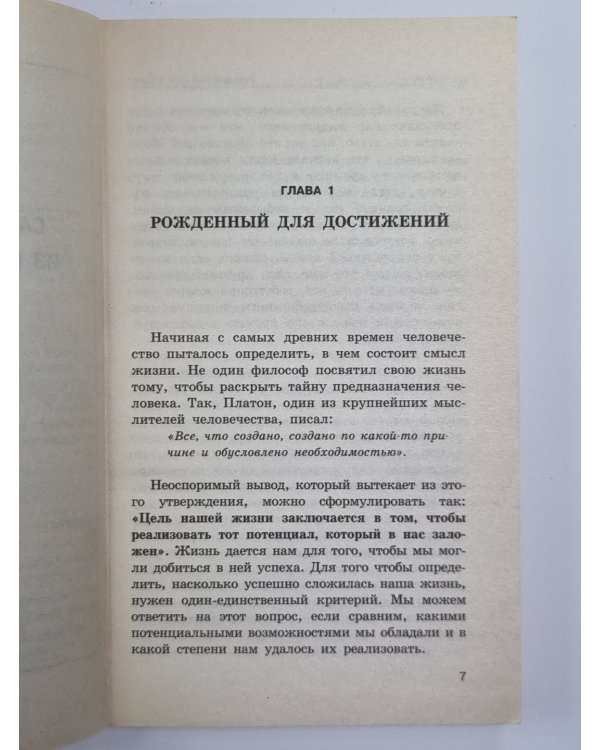 Мы рождены для успеха