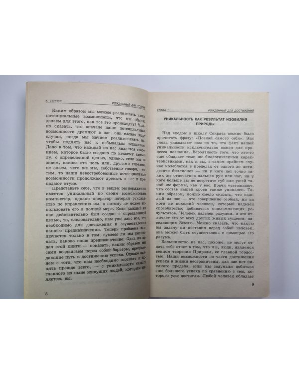 Мы рождены для успеха