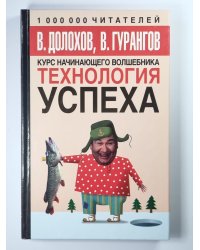 Технология успеха