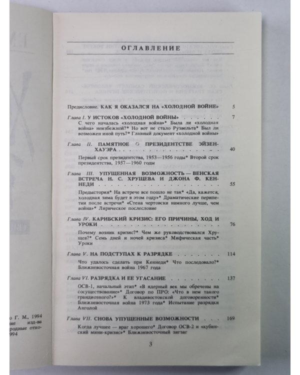 Холодная война. Свидетельство ее участника