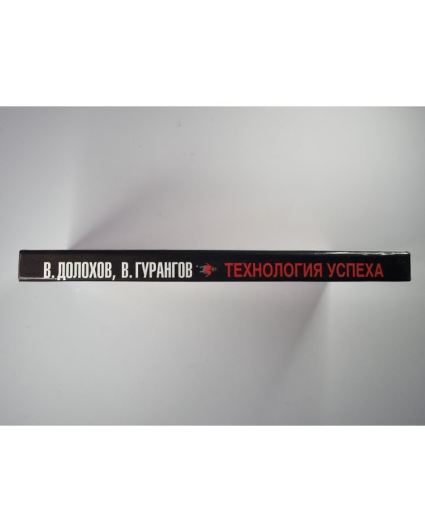 Технология успеха