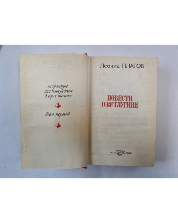 Избранные произведения в двух томах. Том 1
