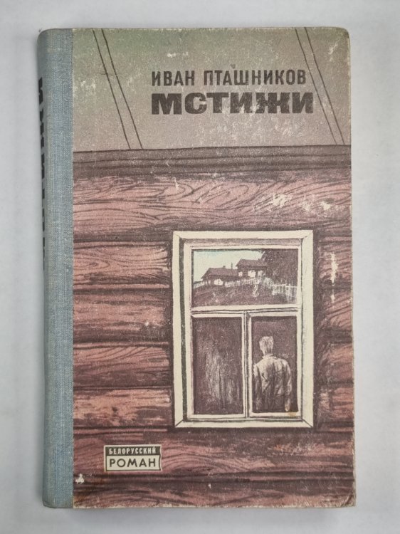 Мстижи