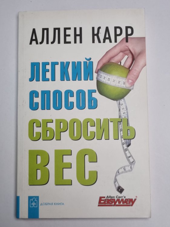 Легкий способ сбросить вес