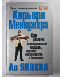 Карьера менеджера