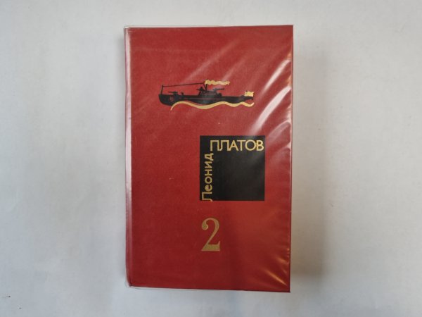 Избранные произведения в двух томах. Том 2