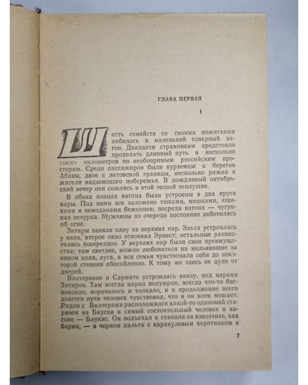 Семья Зитаров. Части IV-VI
