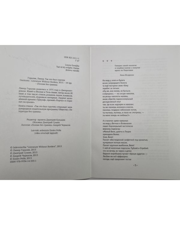 Так это был гудочек. Поэзия без границ