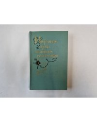 Избранная проза немецких романтиков. В двух томах. Том 1
