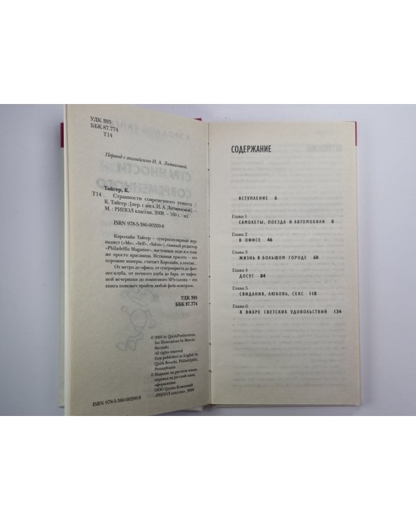 Странности современного этикета
