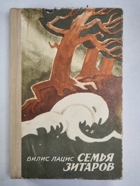 Семья Зитаров. Части IV-VI