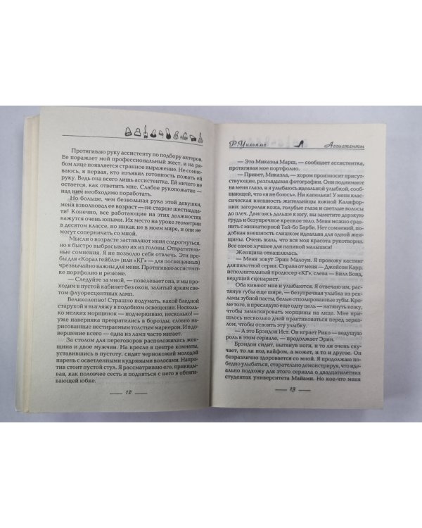 Ассистенты