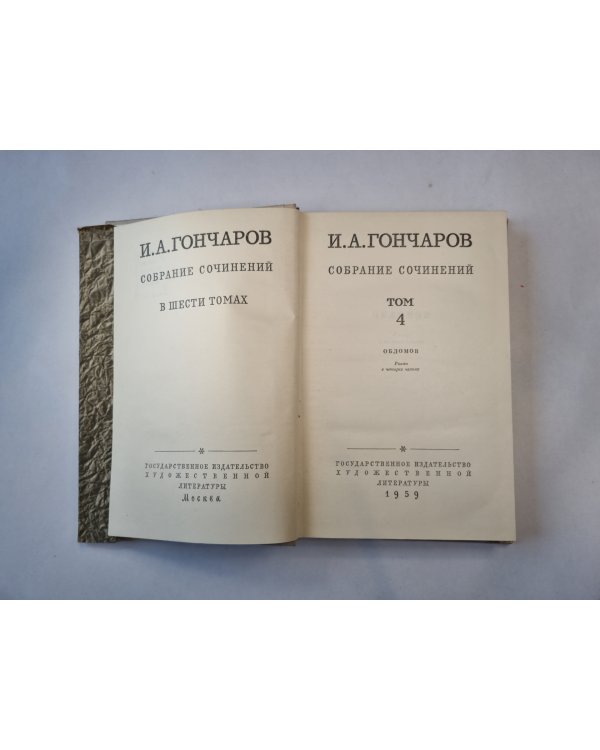 Собрание сочинений в шести томах. Том 4