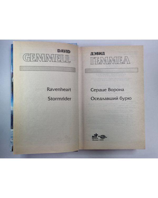 Дополнительное изображение книги «Сердце Ворона. Оседлавший бурю»