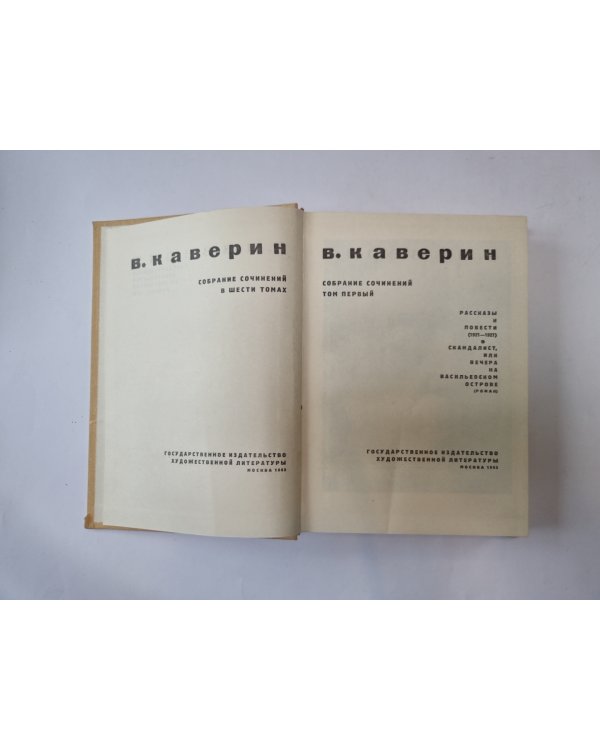 Собрание сочинений в шести томах. Том 1