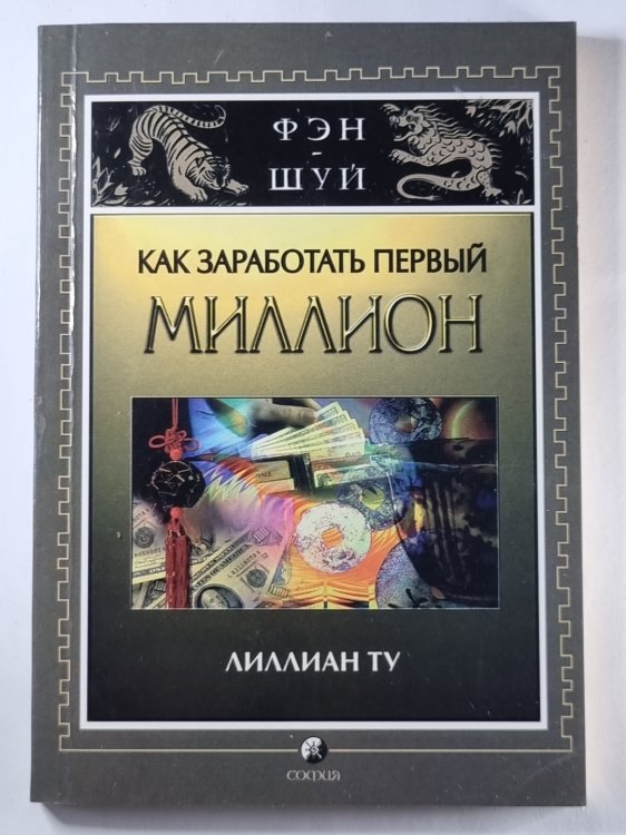 Как заработать первый миллион