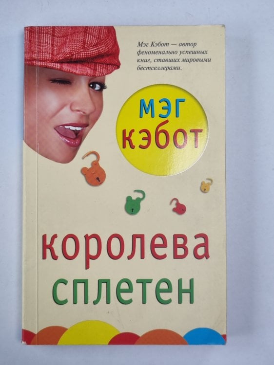 Королева сплетен Королева сплетен