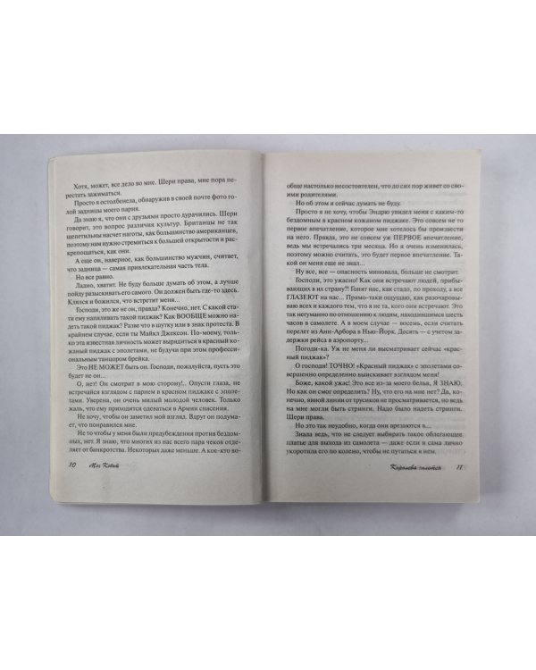 Королева сплетен