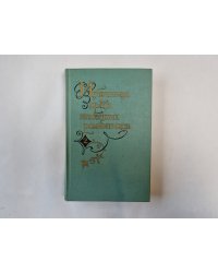 Избранная проза немецких романтиков. В двух томах. Том 2