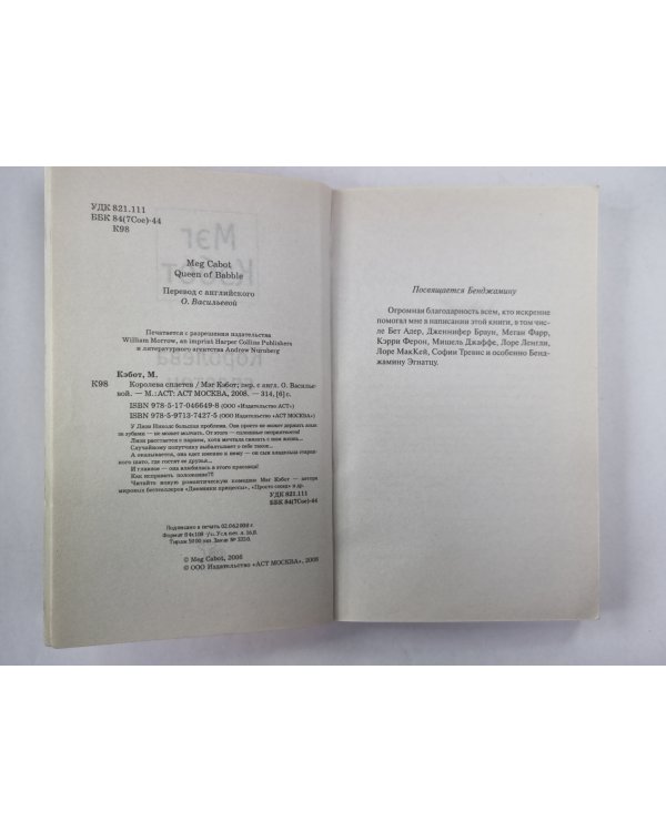 Королева сплетен