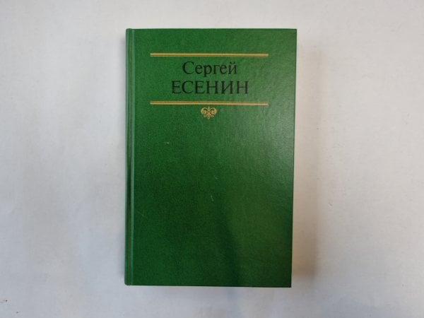 Собрание сочинений в двух томах. Том 1