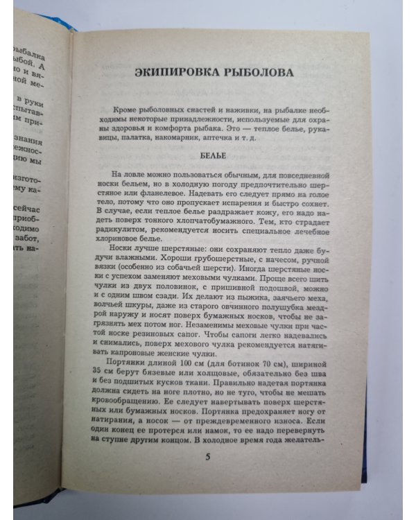 1000+1 совет рыболову. Снасти и экипировка