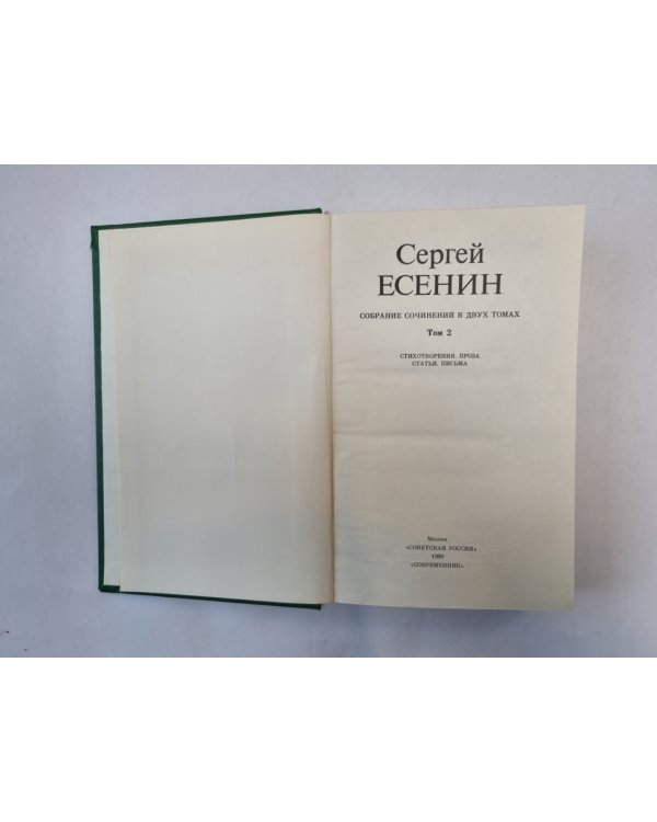 Собрание сочинений в двух томах. Том 2