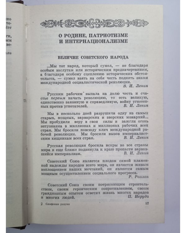 Симфония разума