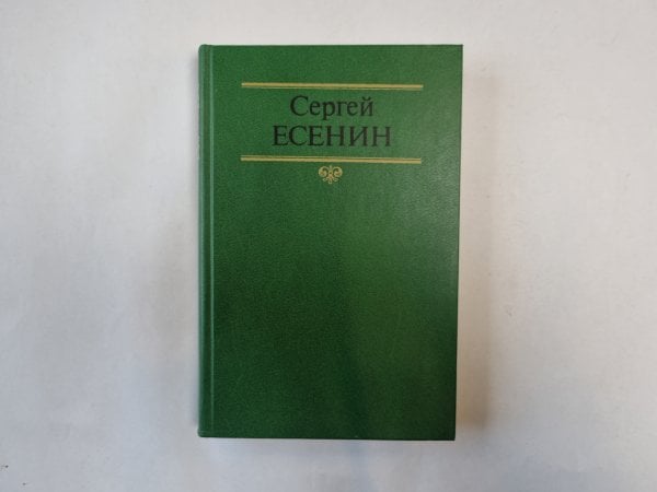 Собрание сочинений в двух томах. Том 2