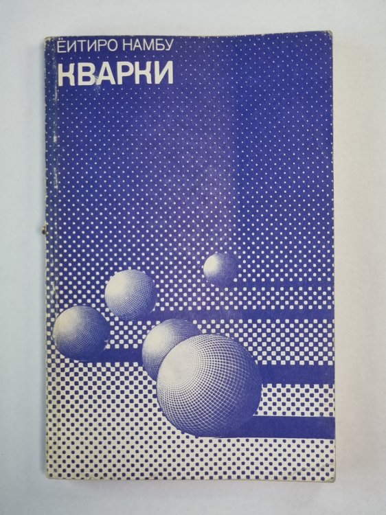 Кварки