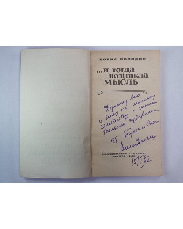 ...и тогда возникла мысль