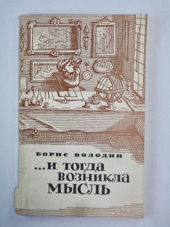 ...и тогда возникла мысль
