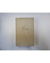 Собрание сочинений в пяти томах. Том 2