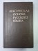 Лексическая основа русского языка. Комплексный учебный словарь