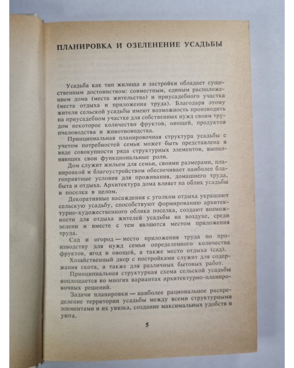 Моя фазенда