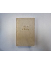 Собрание сочинений в пяти томах. Том 3