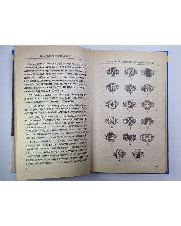 Искусство татуировки
