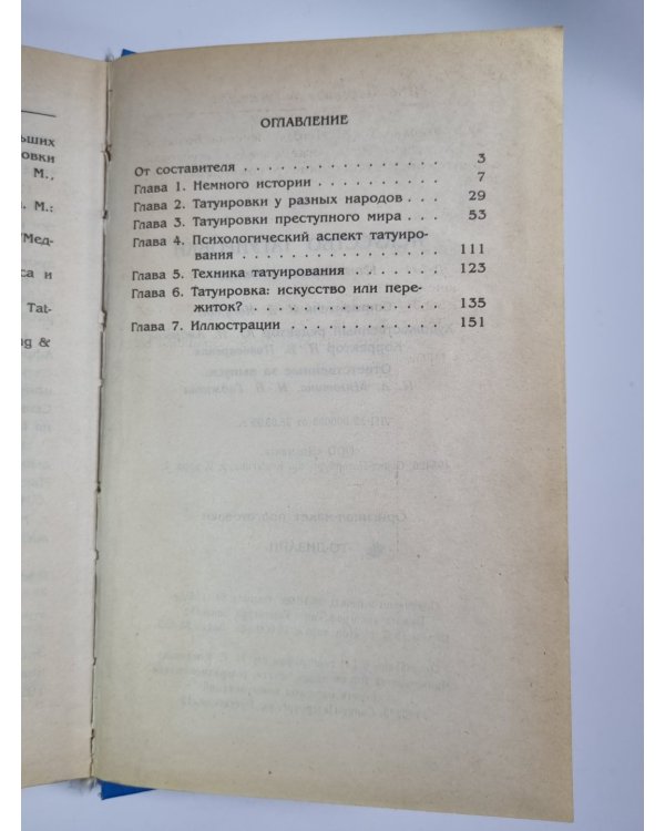 Искусство татуировки