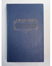 Чтение и рассказы по истории России