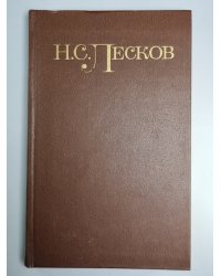 Повести и рассказы 1887 - 1894. Н.С.Лесков. Собрание сочинений в пяти томах. Том 5