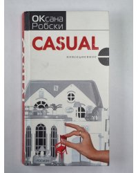 Casual ( повседневное )