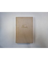 Собрание сочинений в пяти томах. Том 5