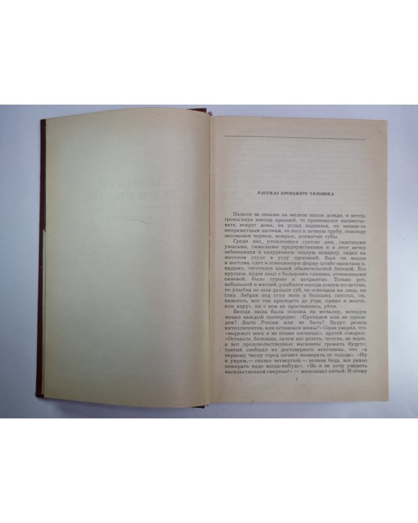 Повести и рассказы 1917 - 1923. А.Н.Толстой. Собрание сочинений в десяти томах. Том 3