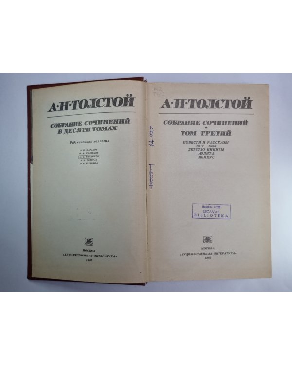 Повести и рассказы 1917 - 1923. А.Н.Толстой. Собрание сочинений в десяти томах. Том 3