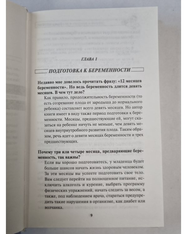 Всё о беременности в Вопросах и Ответах