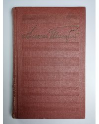 Повести и рассказы 1917 - 1923. А.Н.Толстой. Собрание сочинений в десяти томах. Том 3