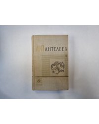 Собрание сочинений в четырех томах. Том 2