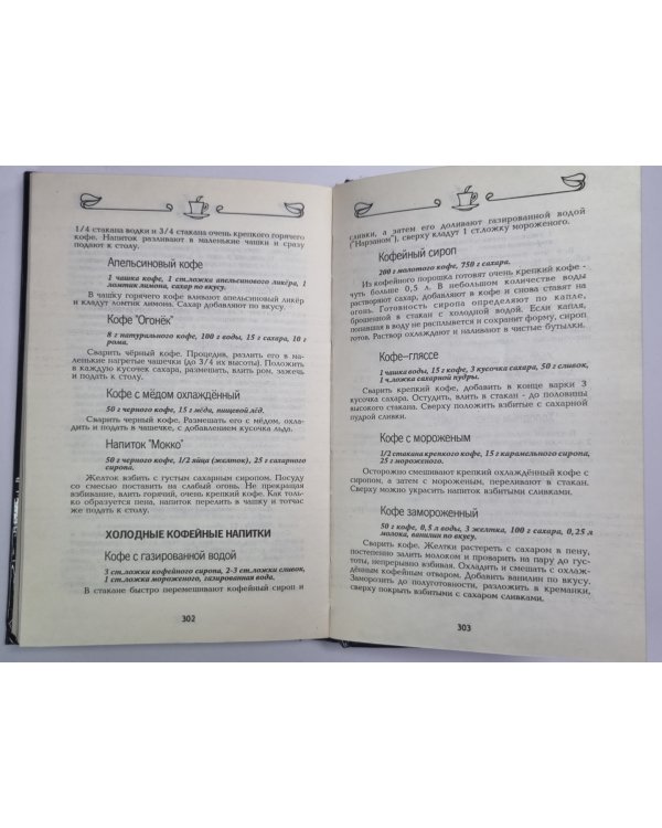 Ваше здоровье ! Энциклопедия напитков