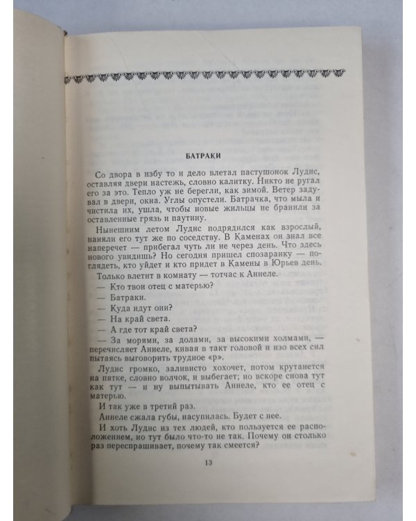 Бог, природа, труд