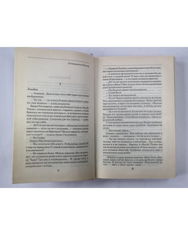 Оливия Джоулз, или пылкое воображение